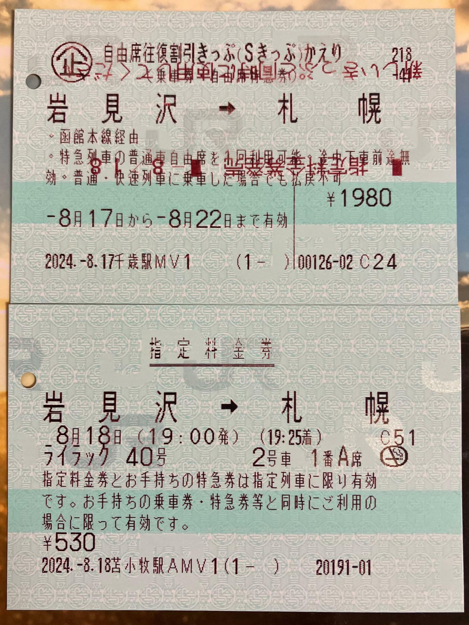 オプションの指定席料金券を発券した自由席往復割引きっぷ（筆者撮影）