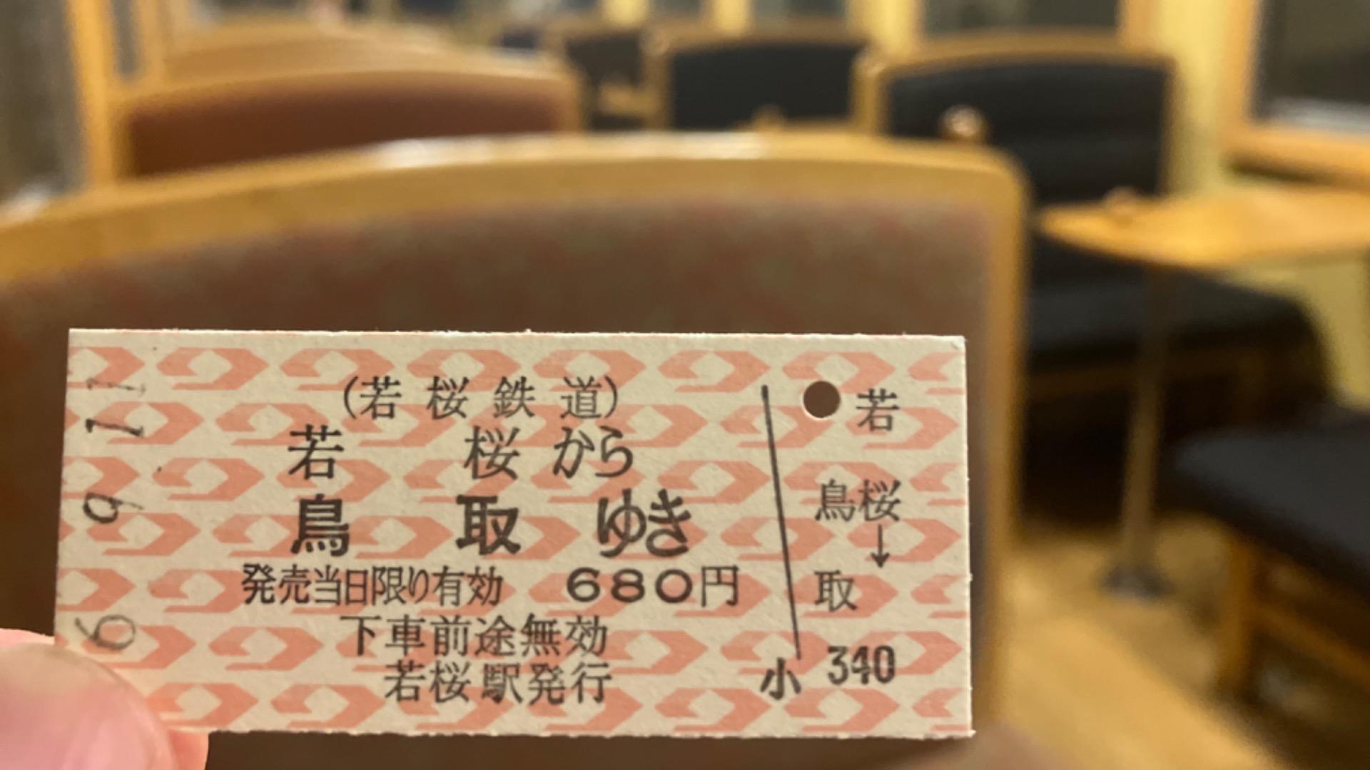 国鉄硬券入場券　和歌山線・片町線・桜井線・奈良線・草津線等　37駅 : 旧国鉄硬券入場券乗車券12枚セット 増毛・鹿屋・肥後