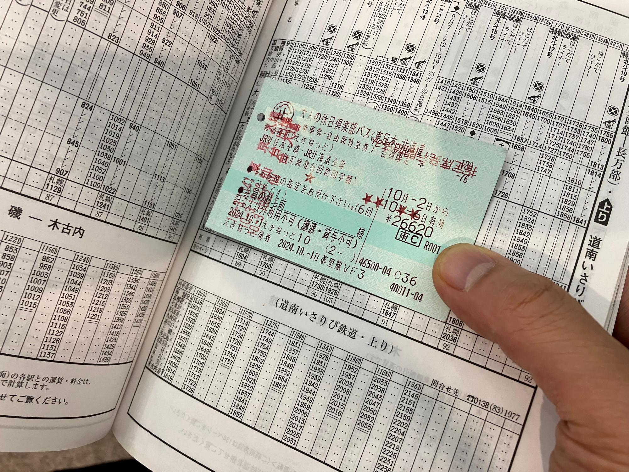 「道南いさりび鉄道」と「はこだてライナー」の時刻表（筆者撮影）