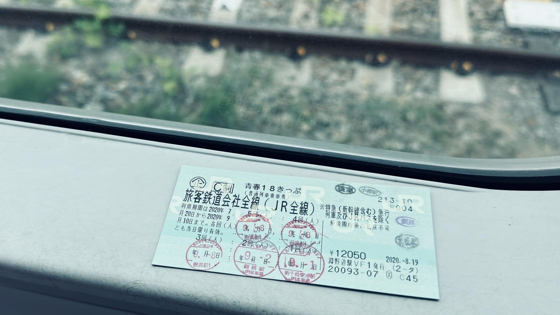 青春18きっぷ　５回分　１枚　※返品不要　有効期限：12月10日~2020年1月10日まで 青春１８きっぷの中古が安い！激安で譲ります・無料であげます｜ジモティー