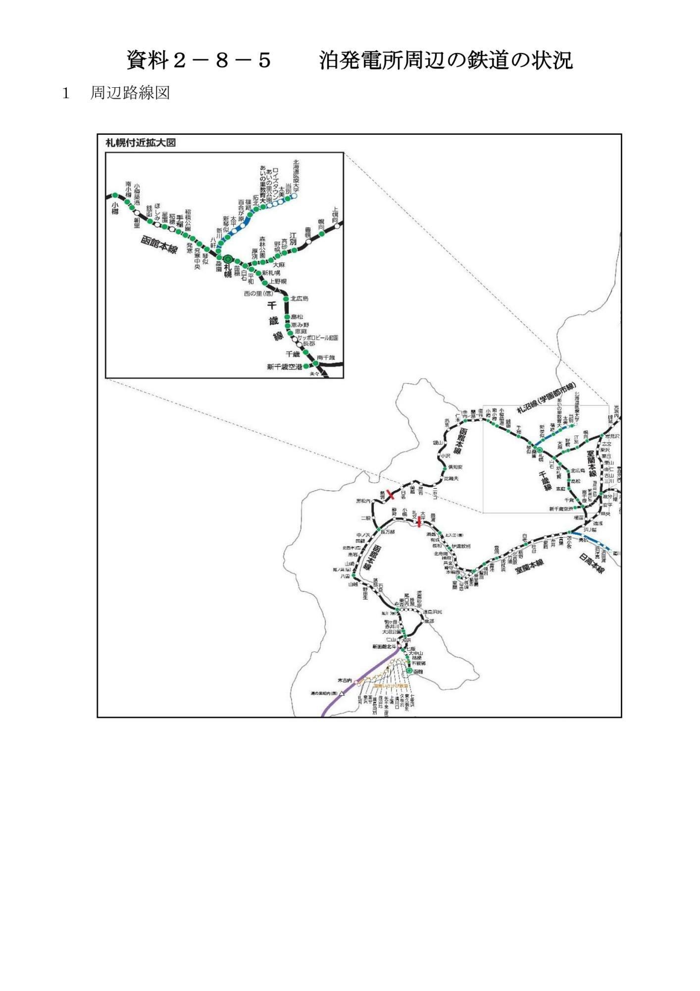 泊発電所周辺の鉄道の状況として添付された資料（画像：北海道地域防災計画）