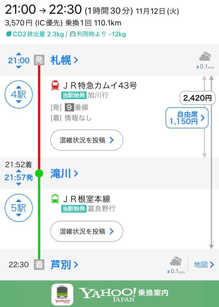 札幌駅から芦別駅への最終列車（筆者スクリーンショットより）