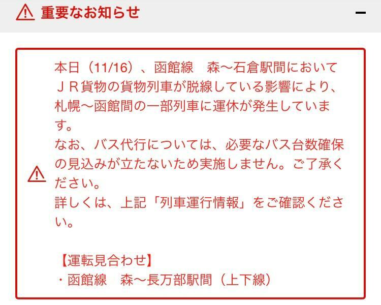 （JR北海道公式HPより引用）