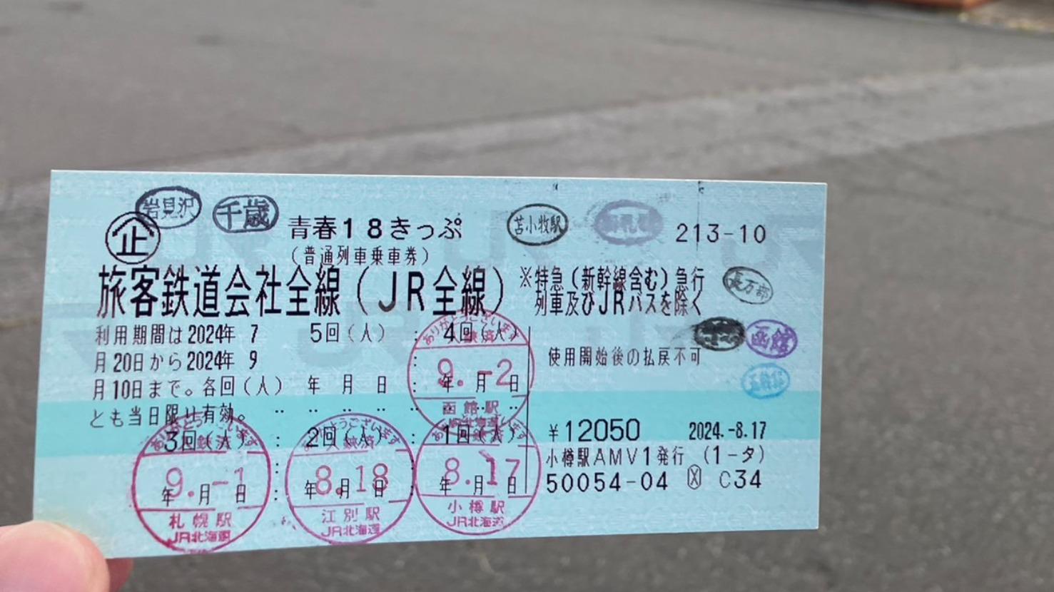 青春18きっぷ」を任意の5日に戻して…オンライン署名活動「約3万4千筆」集め終了 署名の今後は？（鉄道乗蔵） - エキスパート - Yahoo!ニュース