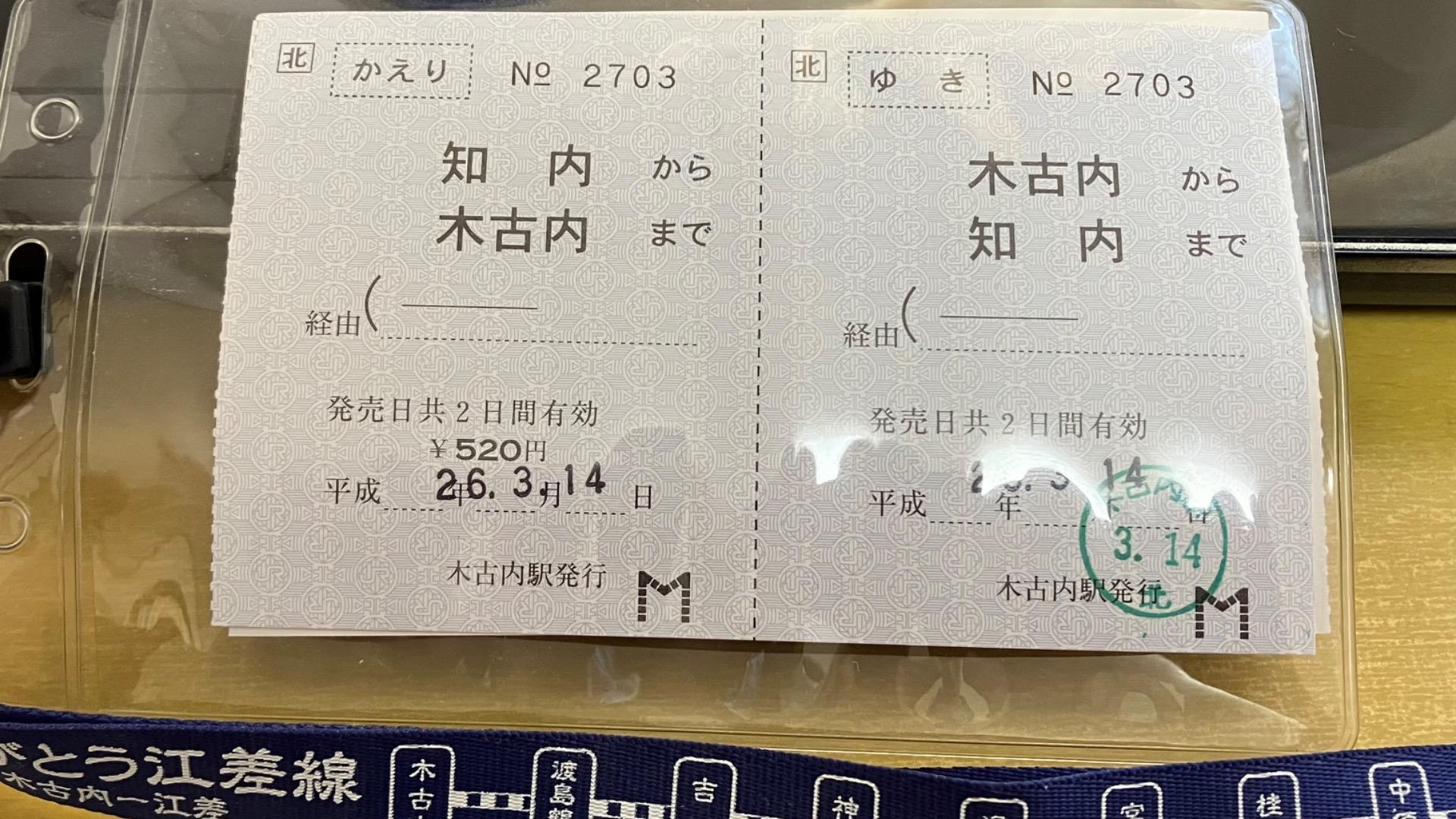 TC1879 国鉄D型往復企画乗車券【 スキー割引乗車券 厨川ー龍ヶ