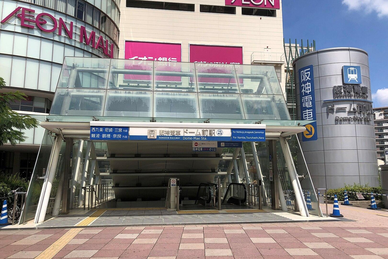 阪神電車ドーム前駅も地下駅だ（写真：KishujiRapid CC BY-SA 4.0）