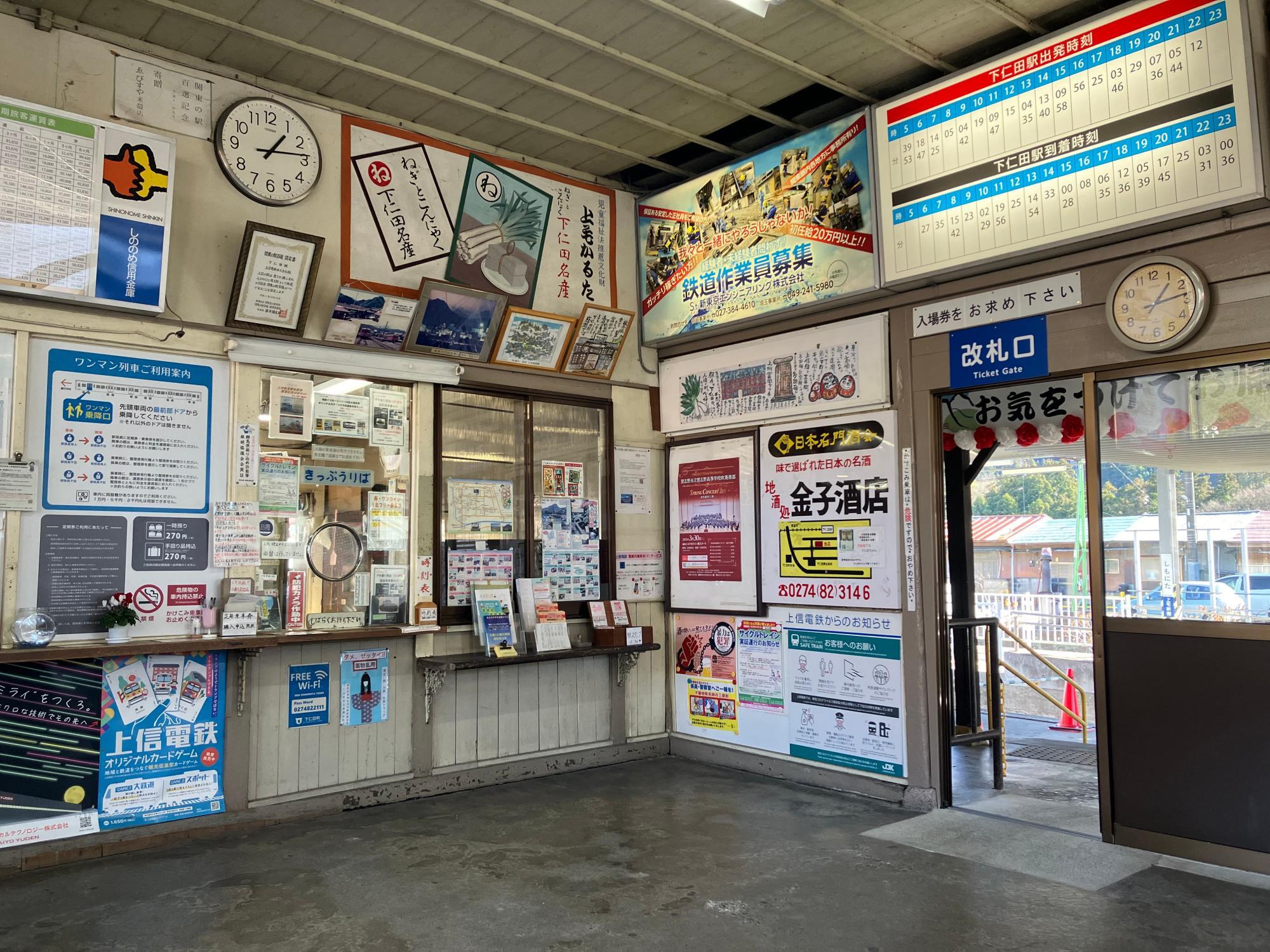 レトロな雰囲気の下仁田駅窓口（筆者撮影）