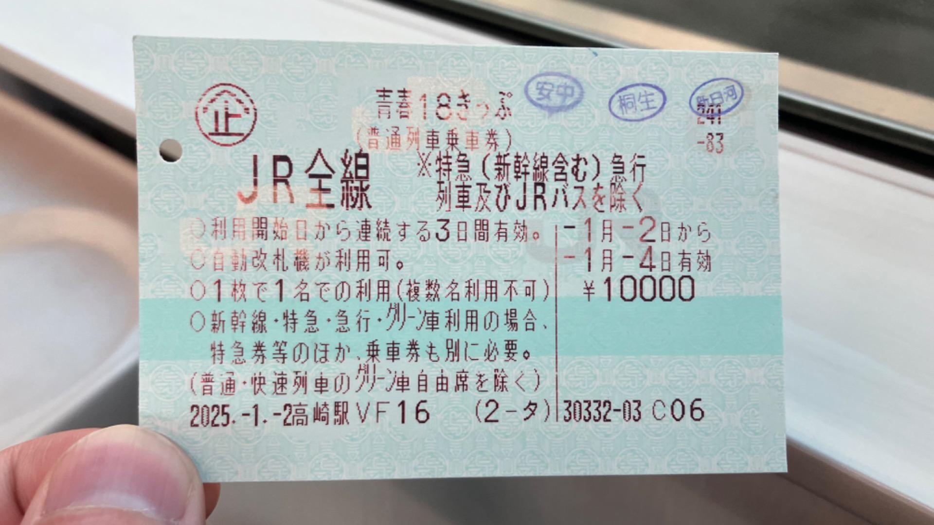 青春18きっぷ 4回分 12月20日以降発送（青春18きっぷ 4回分 12
