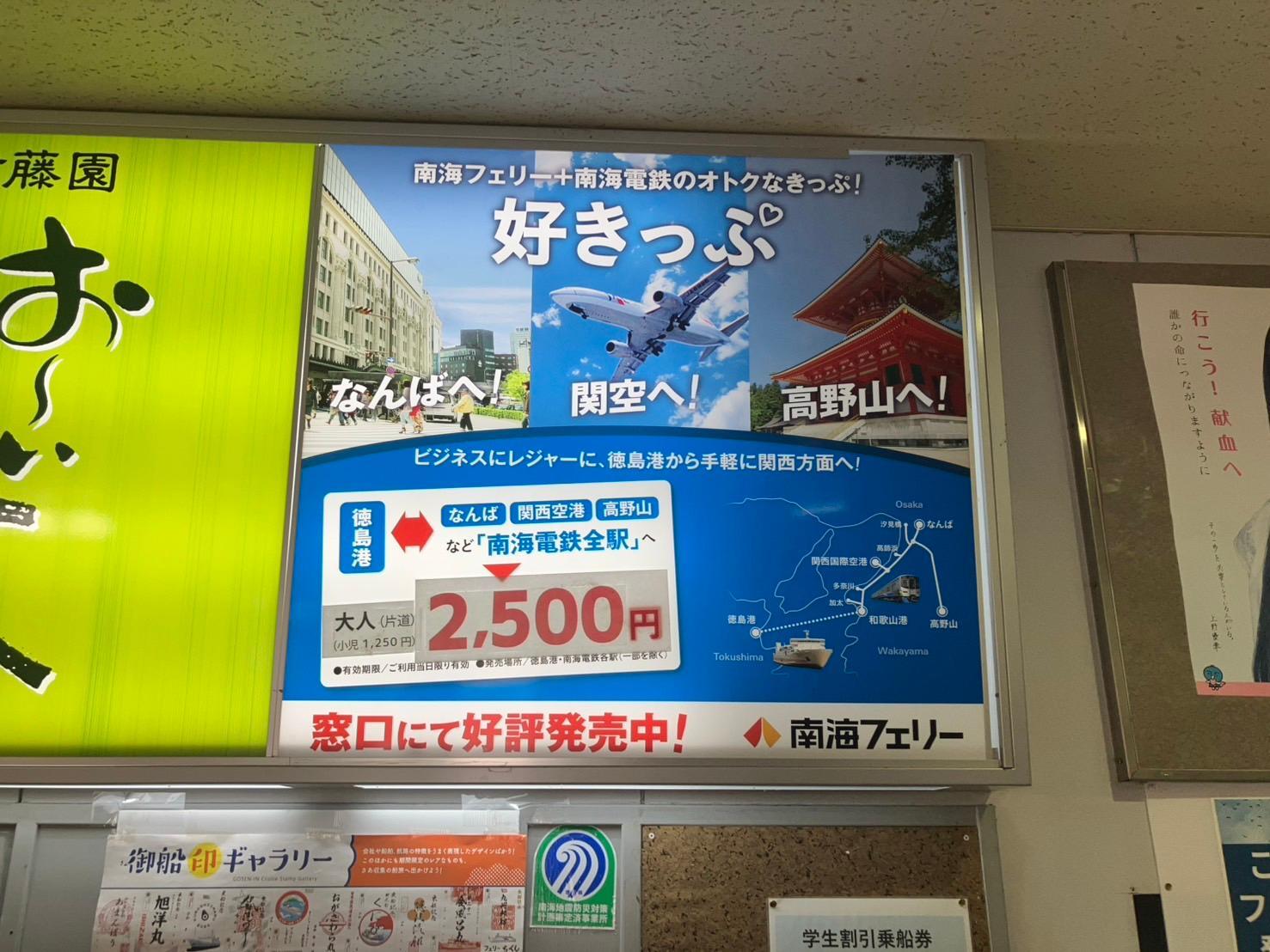 使用済 国鉄 切符 2枚 四国周遊乗車券 関西汽船航路券引換票