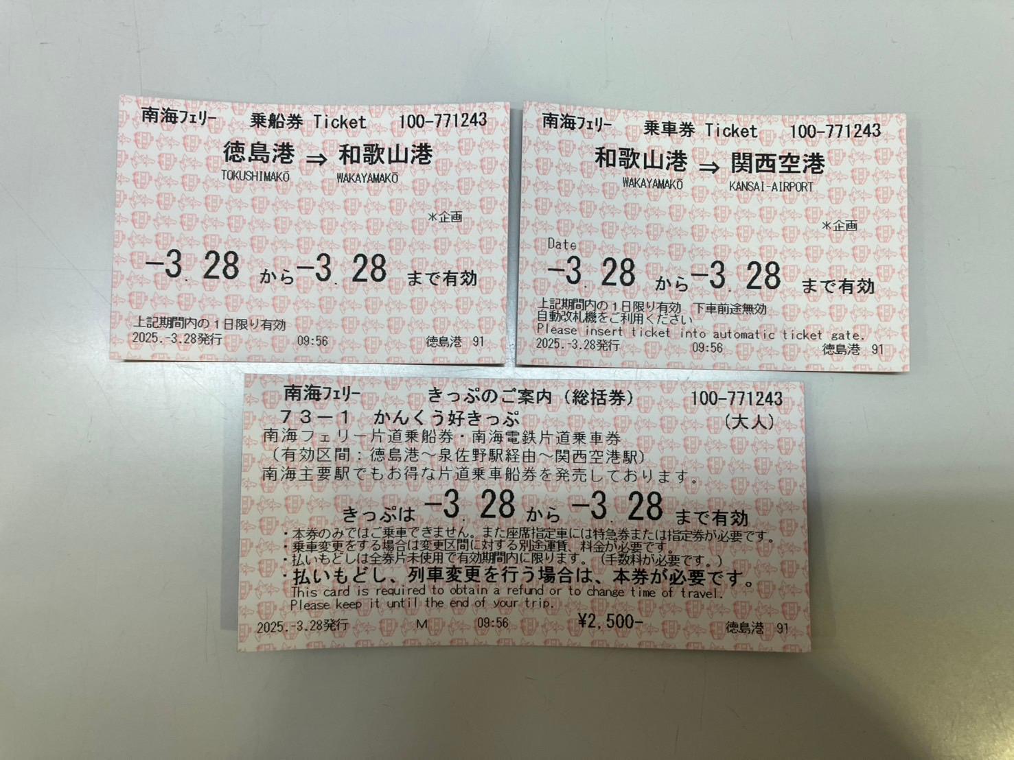 使用済 国鉄 切符 2枚 四国周遊乗車券 関西汽船航路券引換票