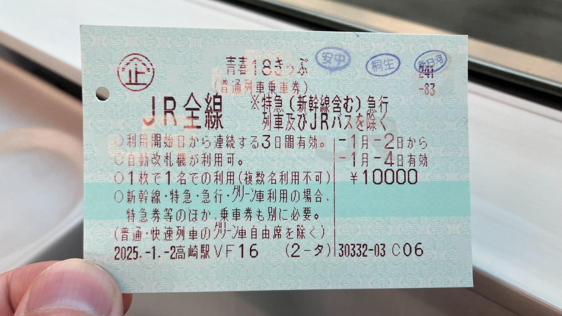 青春18きっぷ JR各社、2021年春・夏・冬「青春18きっぷ」発売へ | 鉄道ニュース