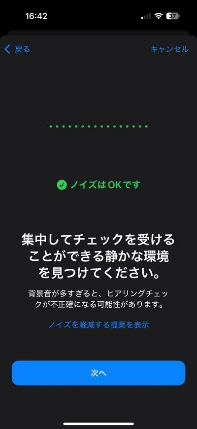 周辺環境のノイズチェックも入ります。ノイズが多い環境だとテストを受けられません。