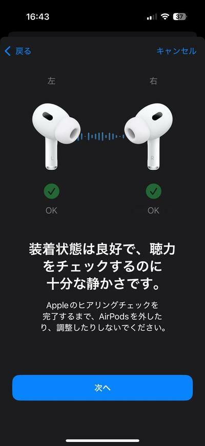 AirPods Proが正しく装着出来ているかもチェックしているようです。