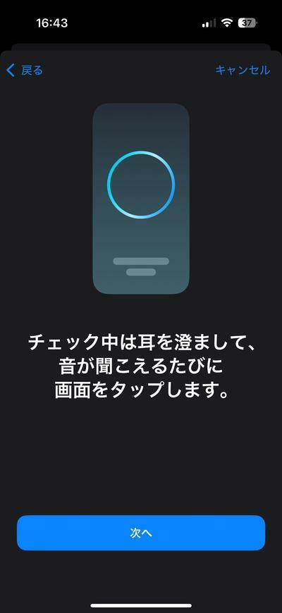 音が聞こえたら画面をタップするだけ。
