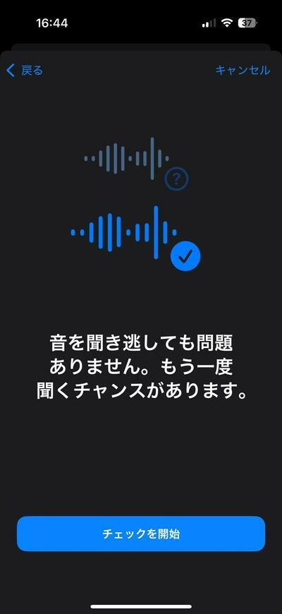 聞き逃してももう1度聞くチャンスがあります。いよいよヒアリングチェック開始。