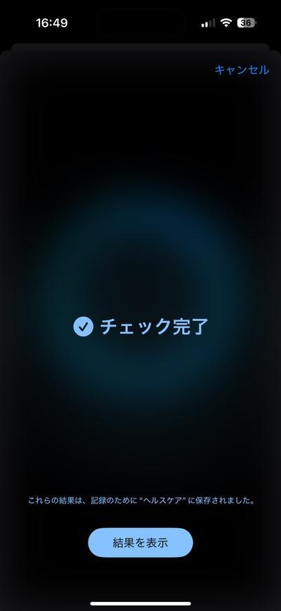 テストが終わると結果がヘルスケアの聴覚の項目からも確認できるようになっていました。