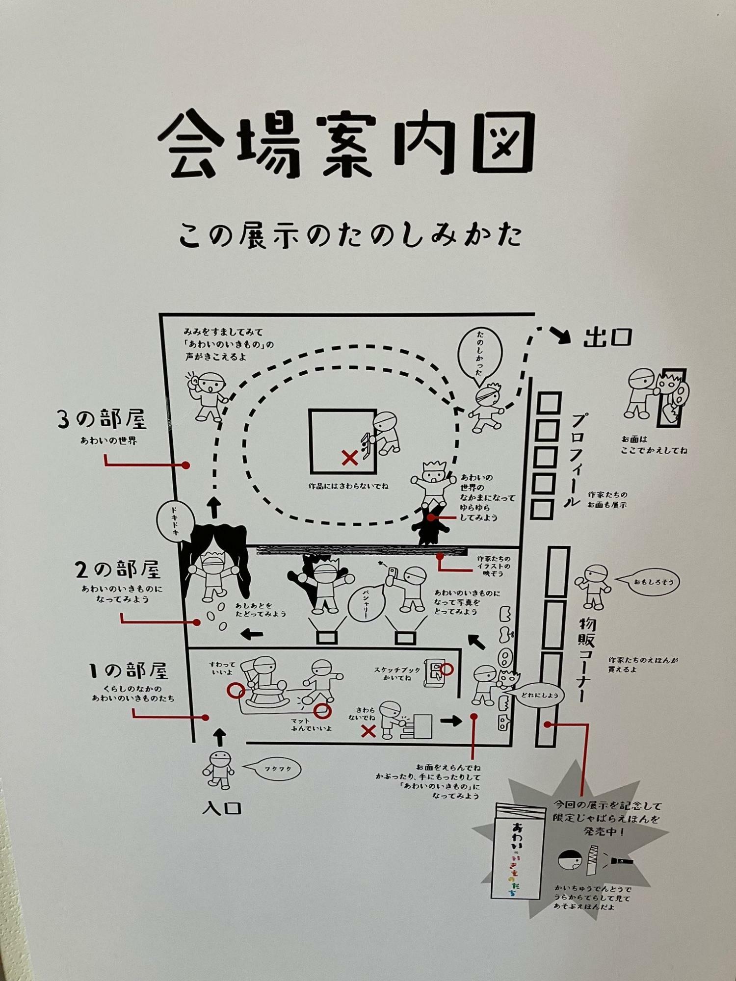 入り口そばに掲示されているとってもかわいい会場案内図。これを見てから中に入るとより一層楽しめます