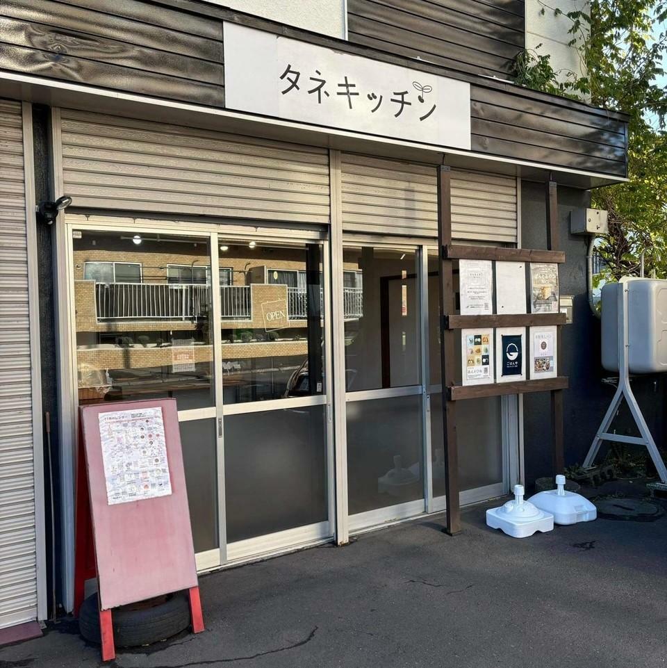 白石区の住宅街にあるタネキッチン