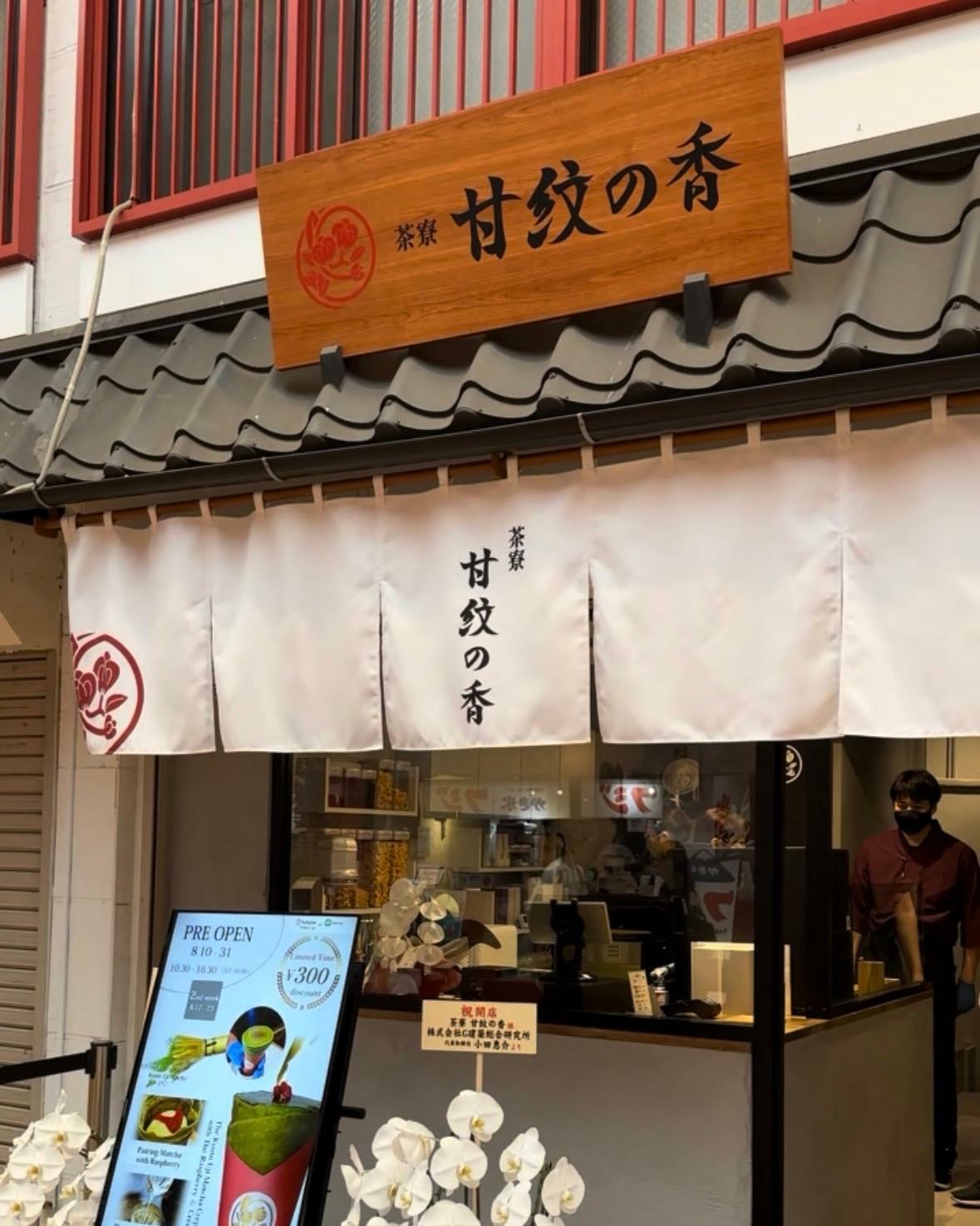 浅草寺のすぐ近く、西参道の商店街通りにあるお店