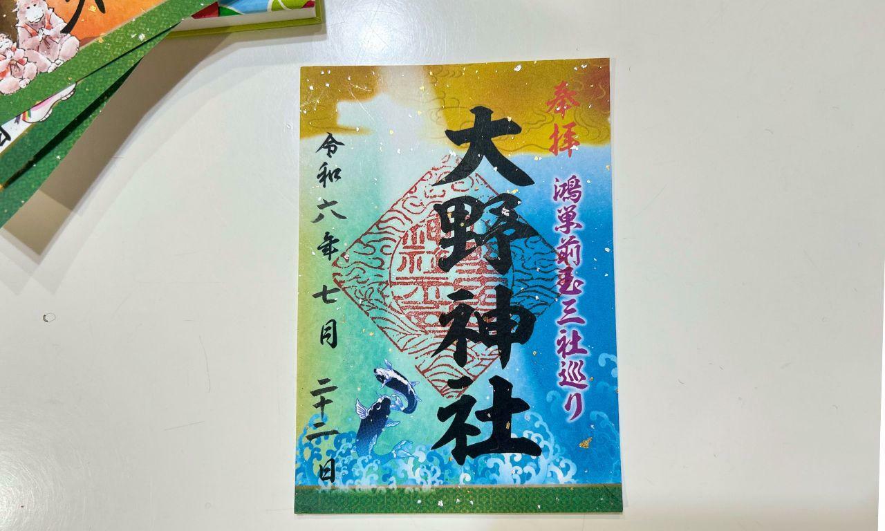 書き置き、初穂料500円