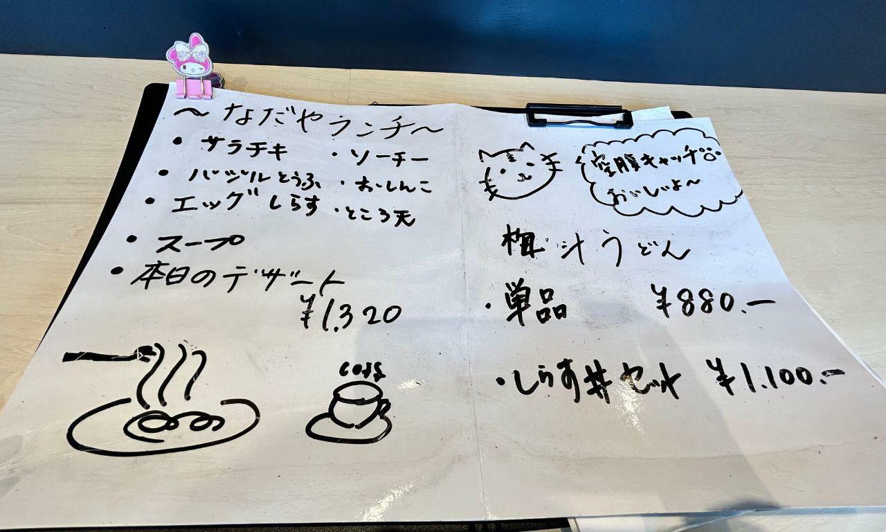 なだやランチは手書きのお品書きがあります。