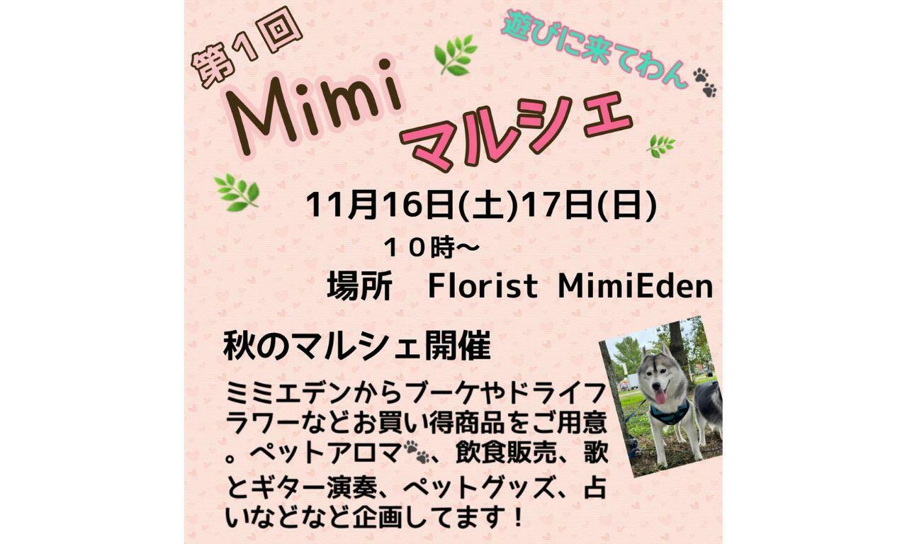 画像提供：MimiEden様