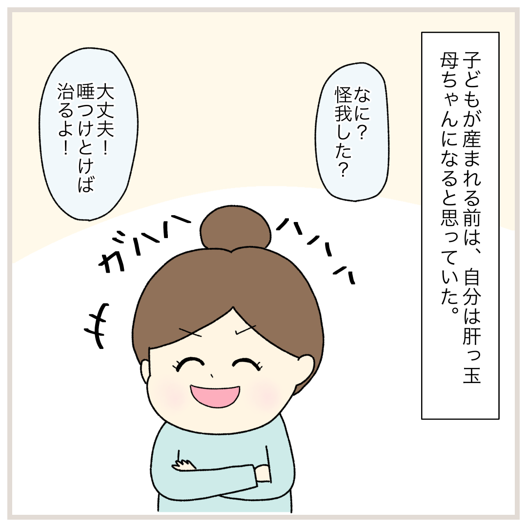 心配性ママの本音 「肝っ玉母ちゃんにはなれない」（とまとママ 