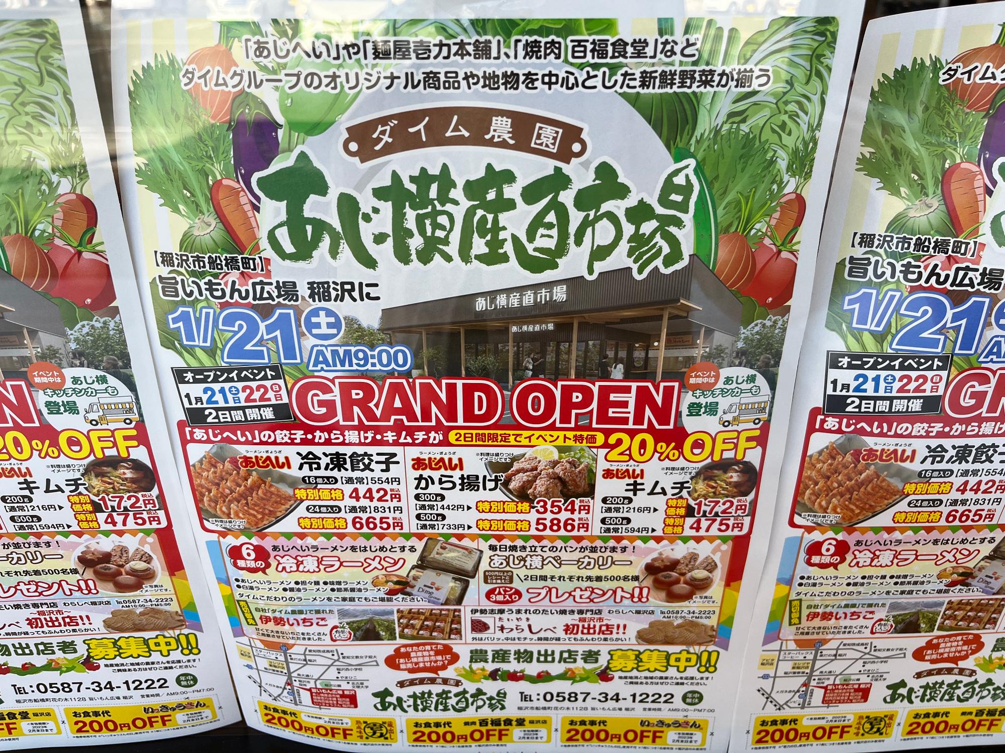 稲沢市】オープン前に突撃取材！1月21日(土)産直市場がGRAND OPEN