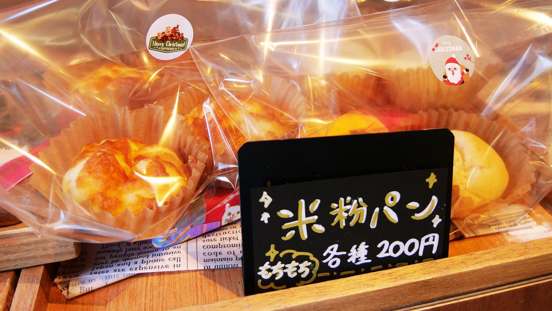 米粉パン(塩とチーズ）各種200円