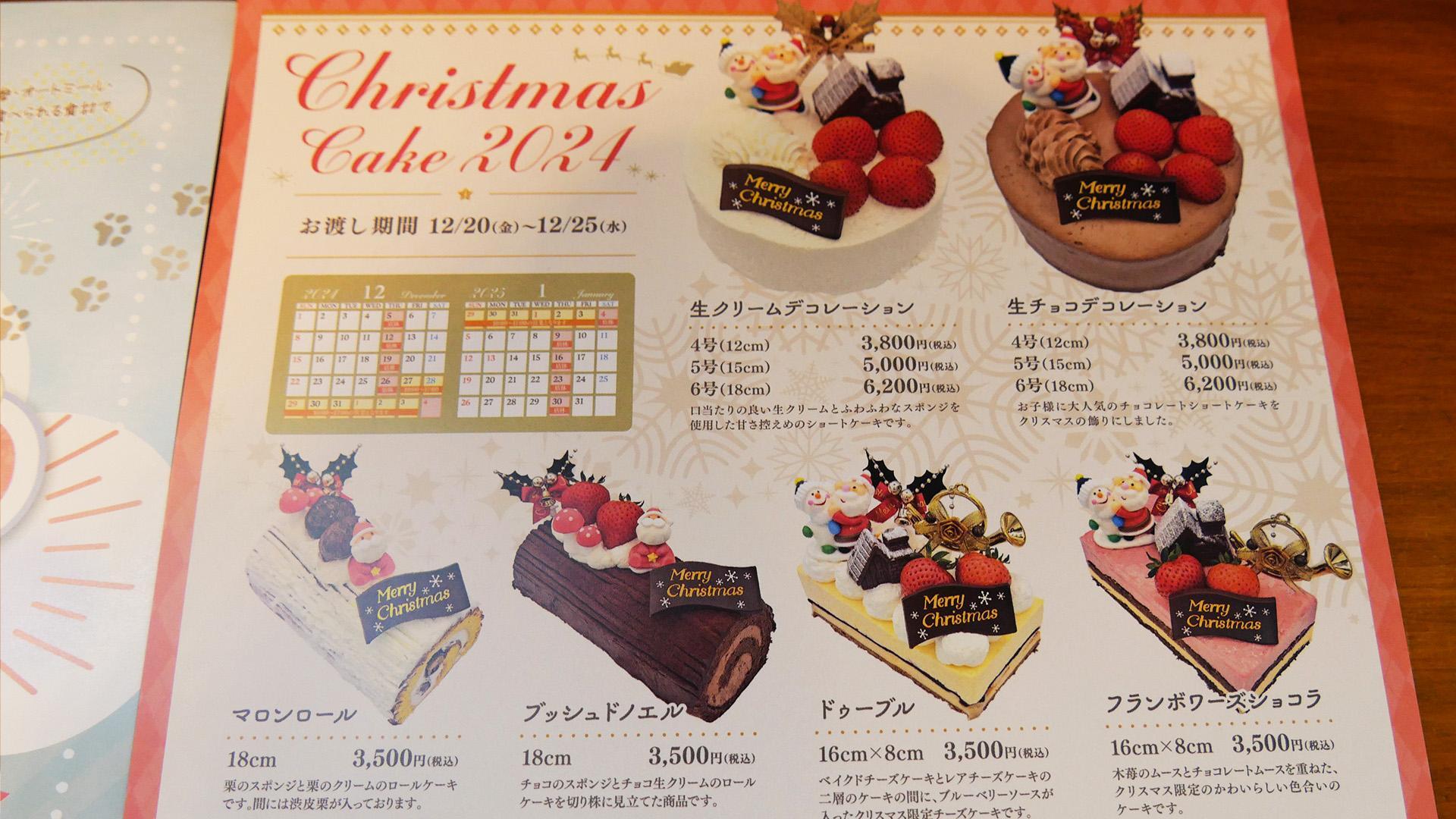 PatisserieCiel(パティスリーシエル）クリスマスケーキ予約チラシ（予約は終了しております）