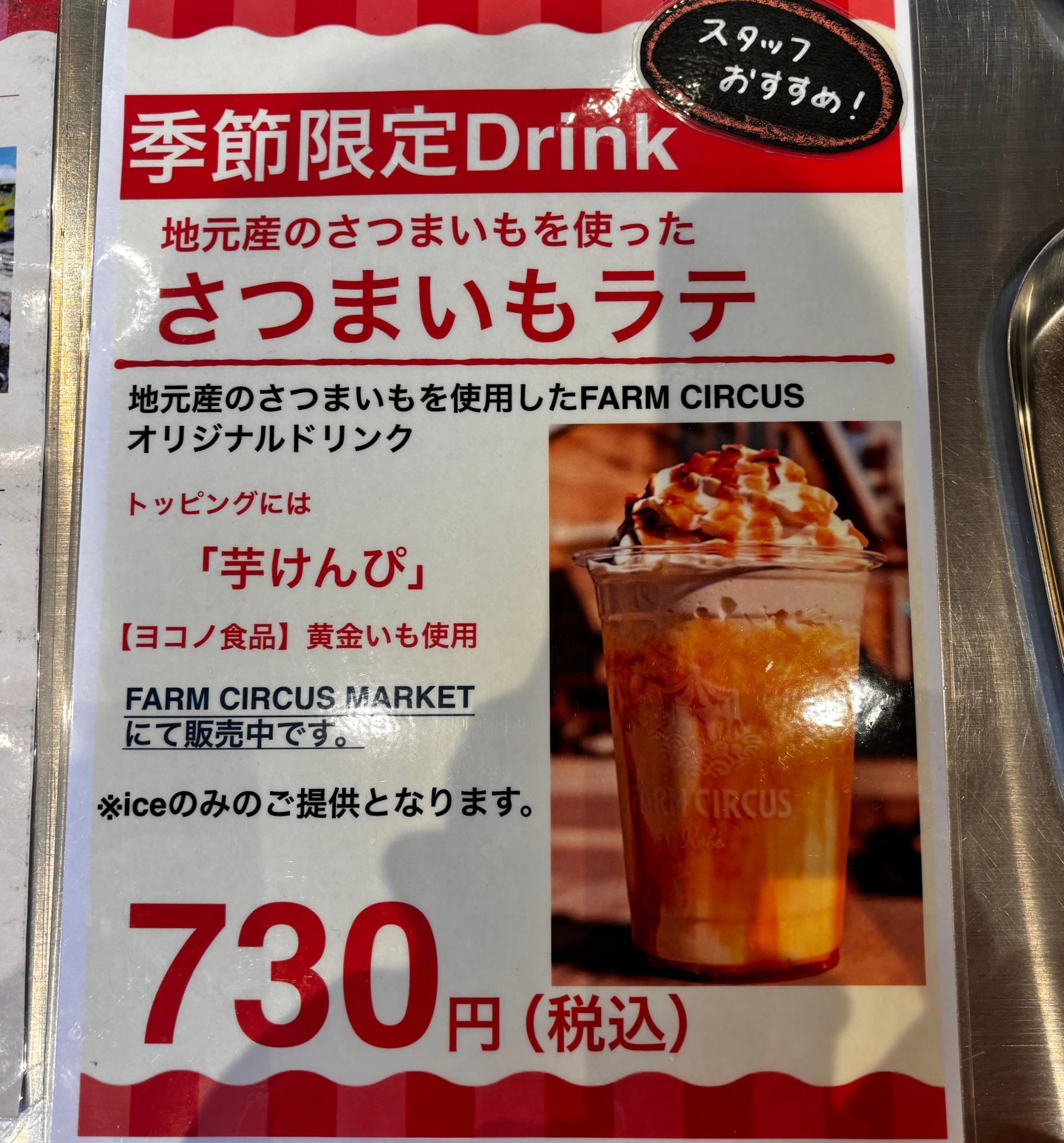 さつまいもラテ（税込み730円）