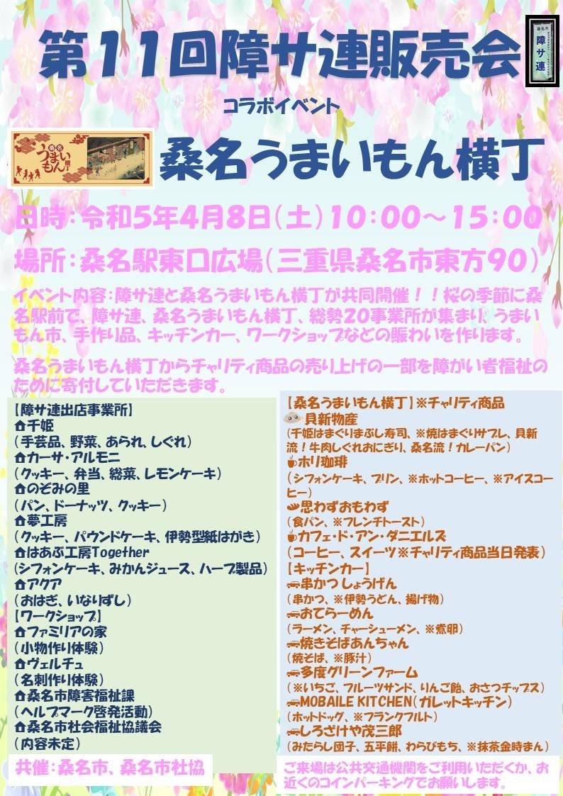 桑名市】4月8日は桑名駅へ！おいしいものが集結するチャリティイベント