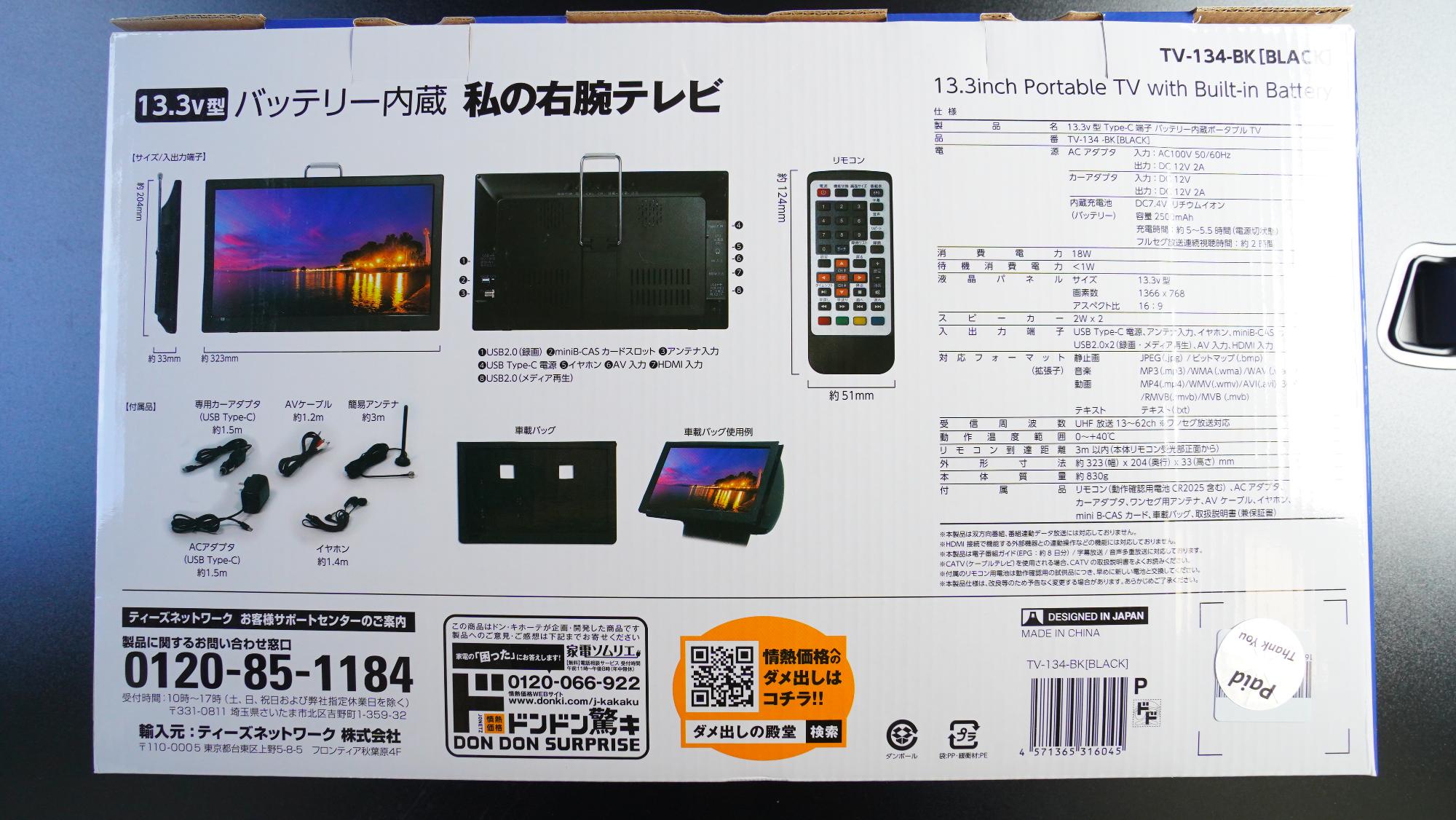 SALE得価13.3V型バッテリー内蔵 私の右腕テレビ ブラック　JONETZ　TV-134-BK　（管理番号：060109） ポータブルテレビ