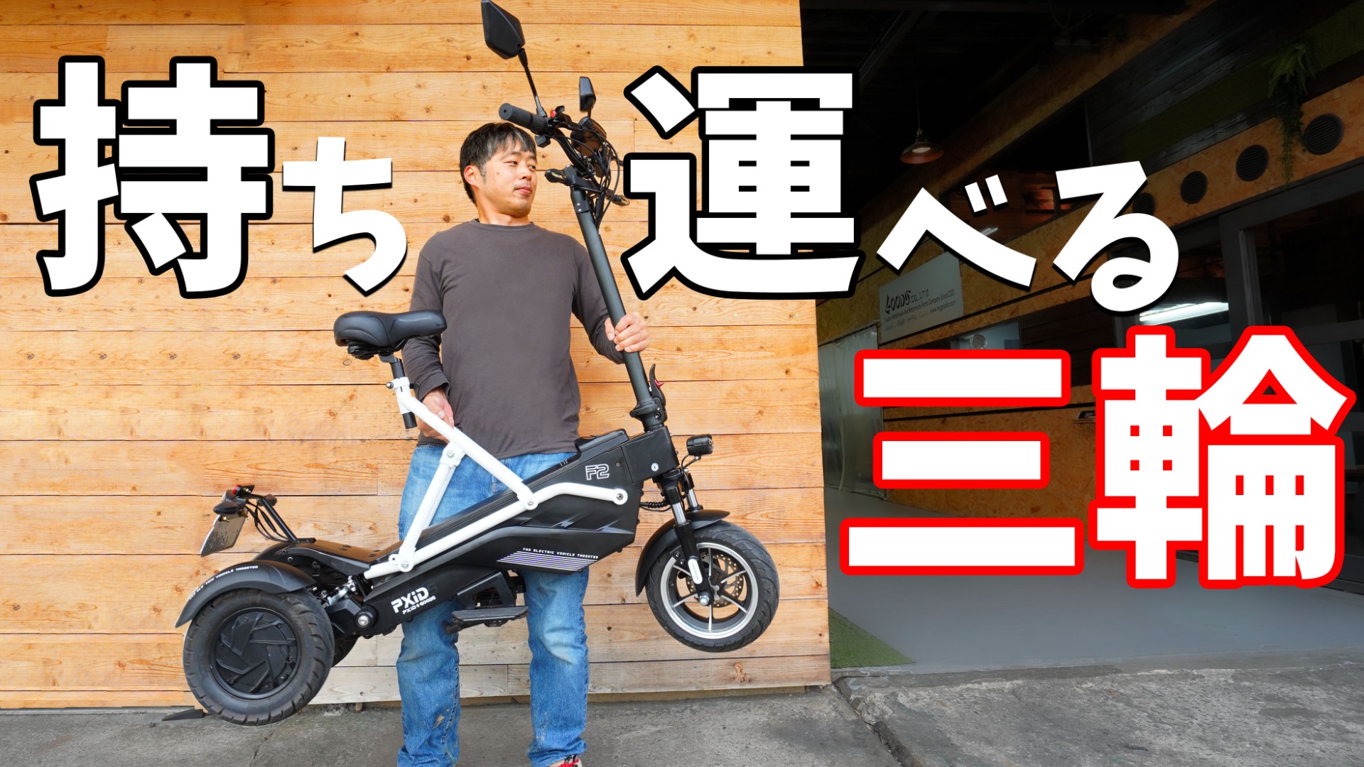 2人乗り3輪自転車 ディスプレイ などにも - その他