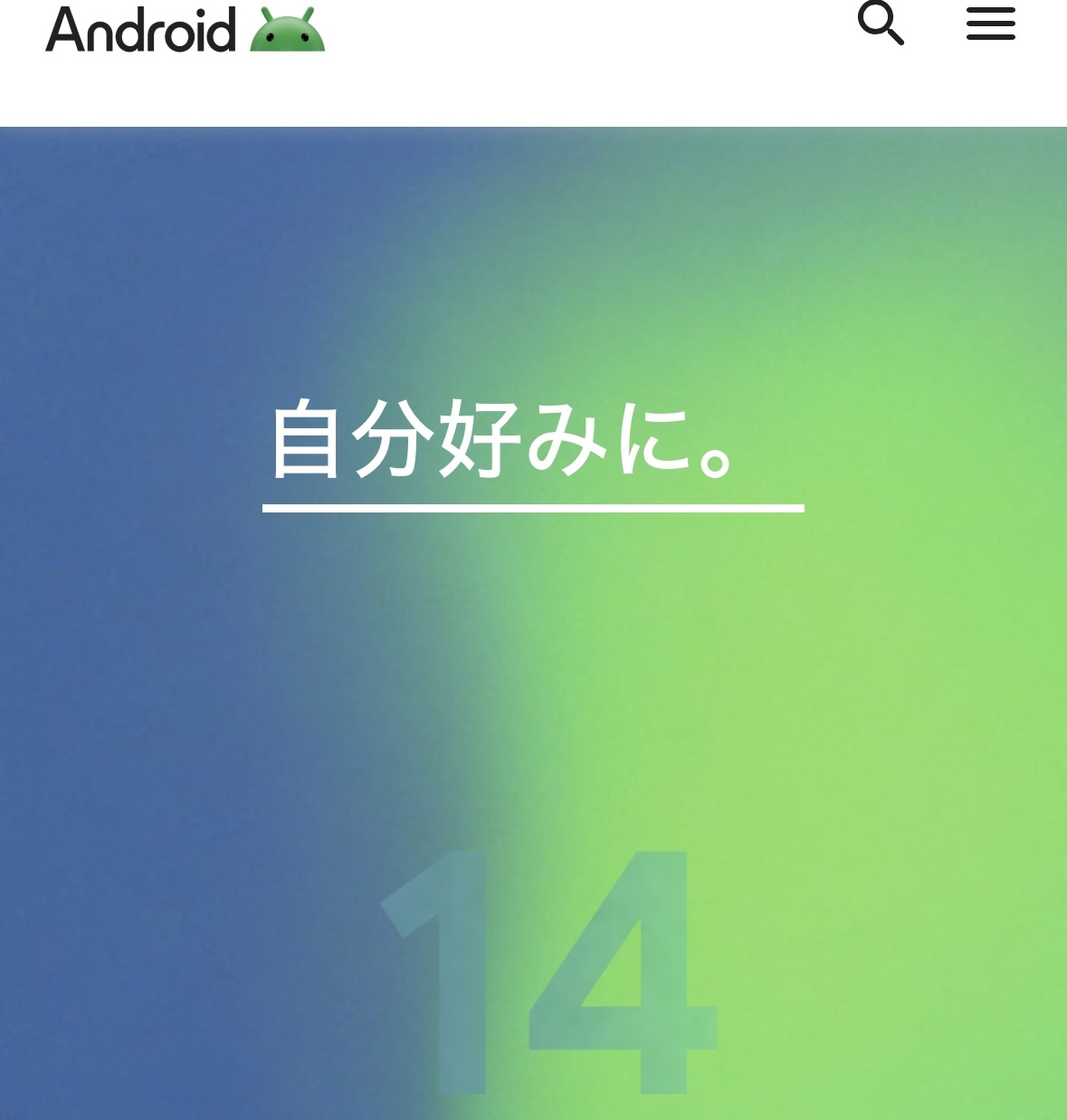 画像:Android（android.com）