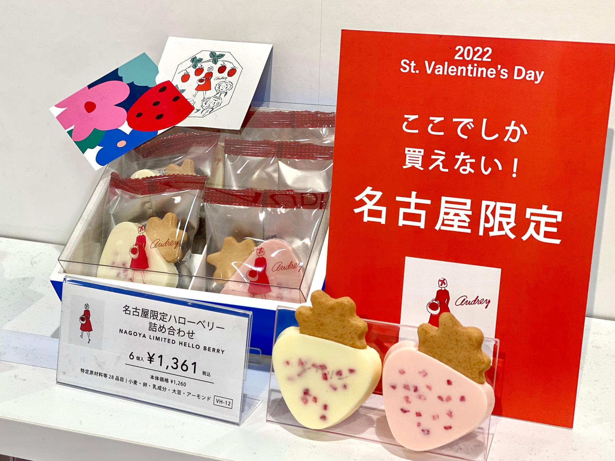 アムールデュショコラ オードリー 名古屋限定含む 4点セット｜食品 