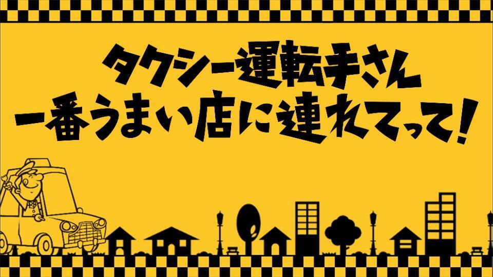 引用　テレビ東京公式サイト