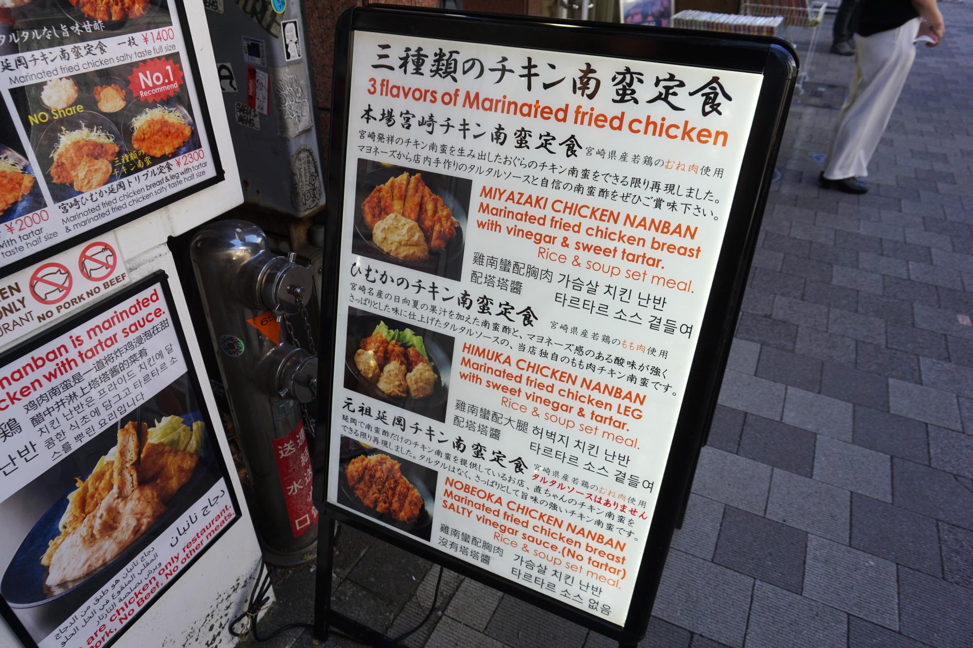 ケンミンSHOWチキン南蛮 まさかの「都内」で宮崎元祖の直ちゃん ケンミンSHOWチキン南蛮 まさかの「都内」で宮崎元祖の直ちゃん