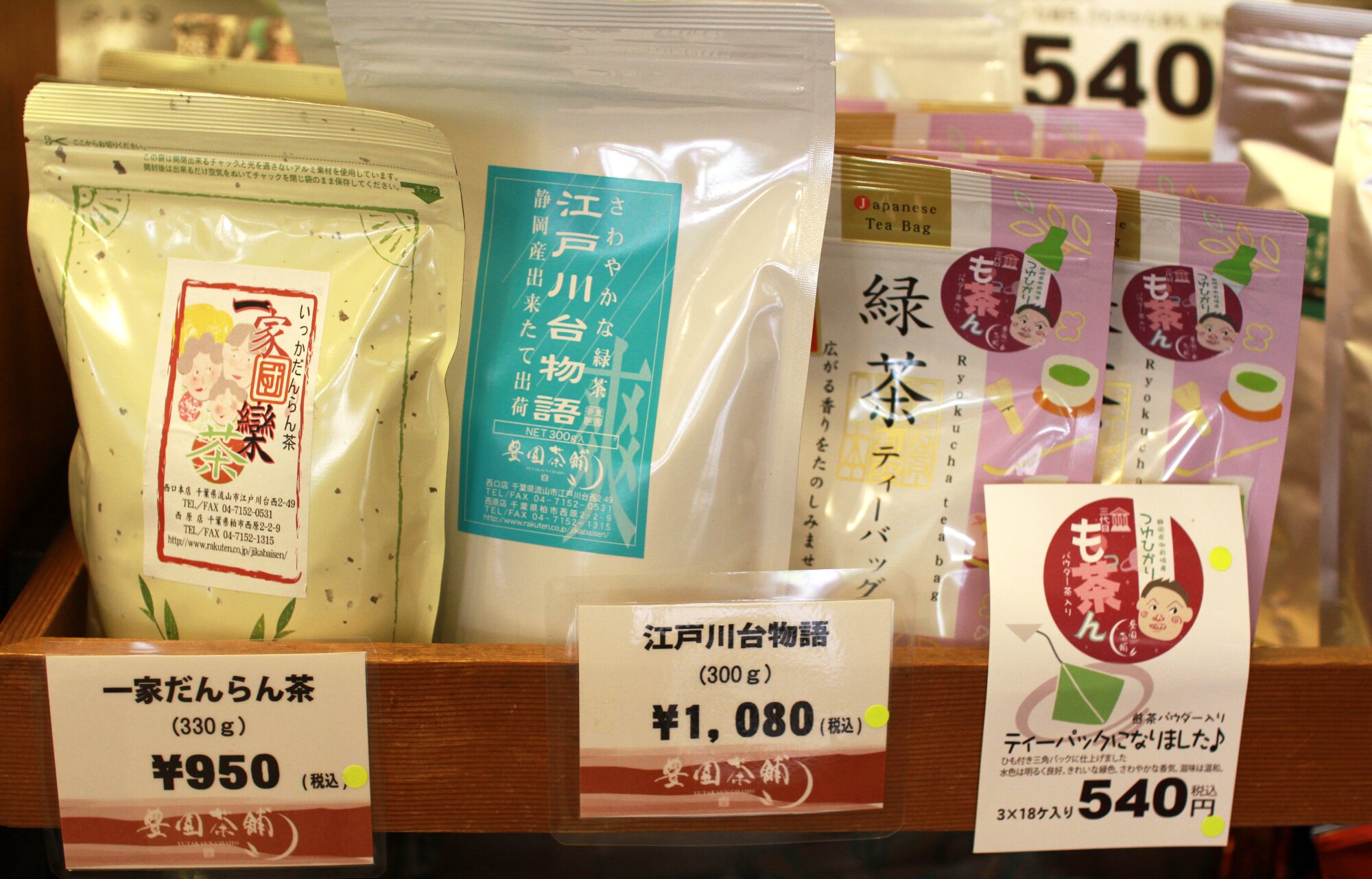 最寄りの江戸川台駅の名前がついたお茶。さっぱりとした味わいとのこと。