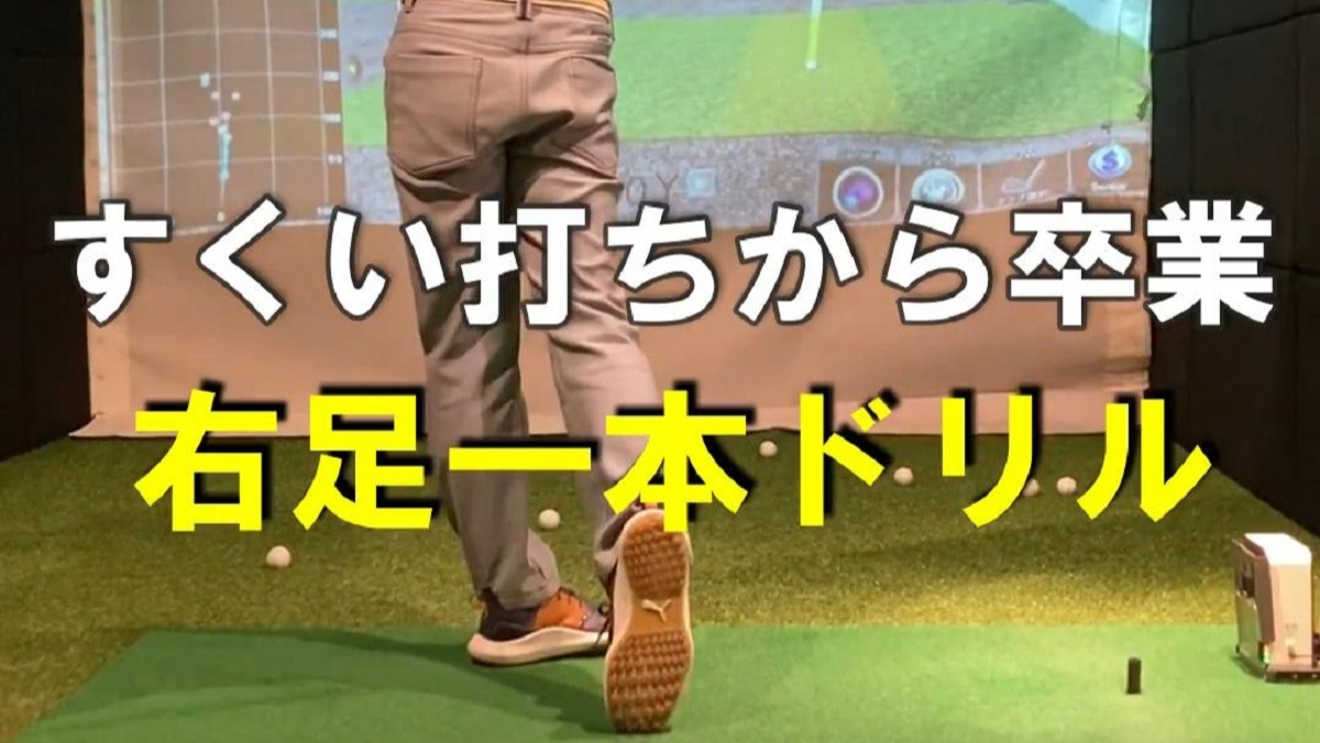 ダウンブローで飛距離アップ！アイアンの正しい打ち方とは？