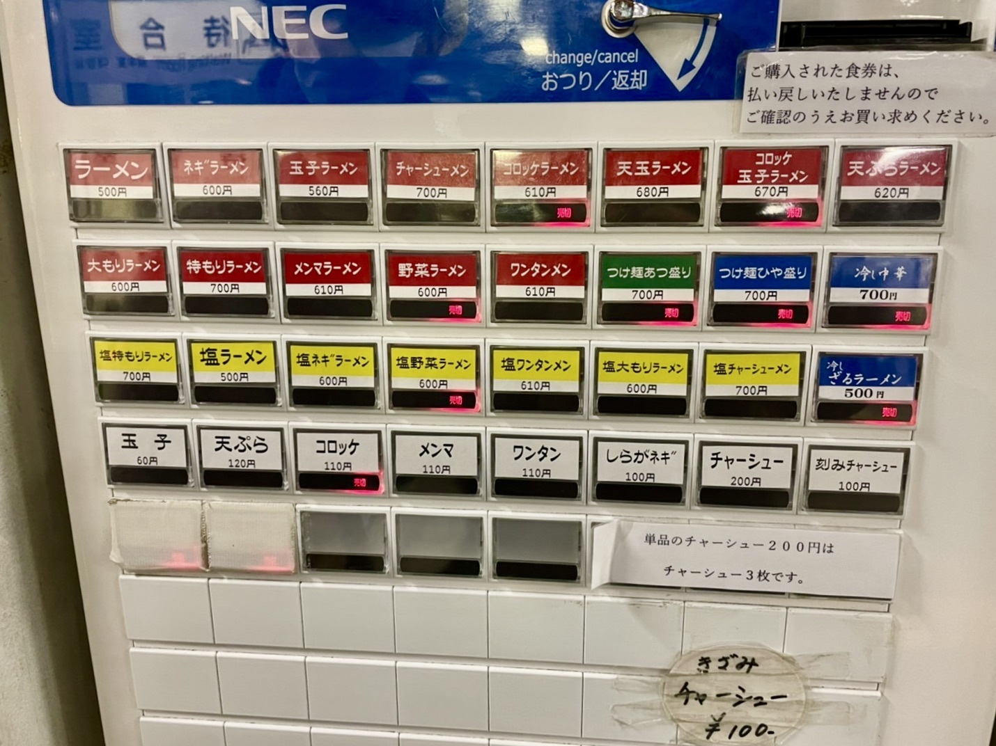 東武ラーメンの券売機
