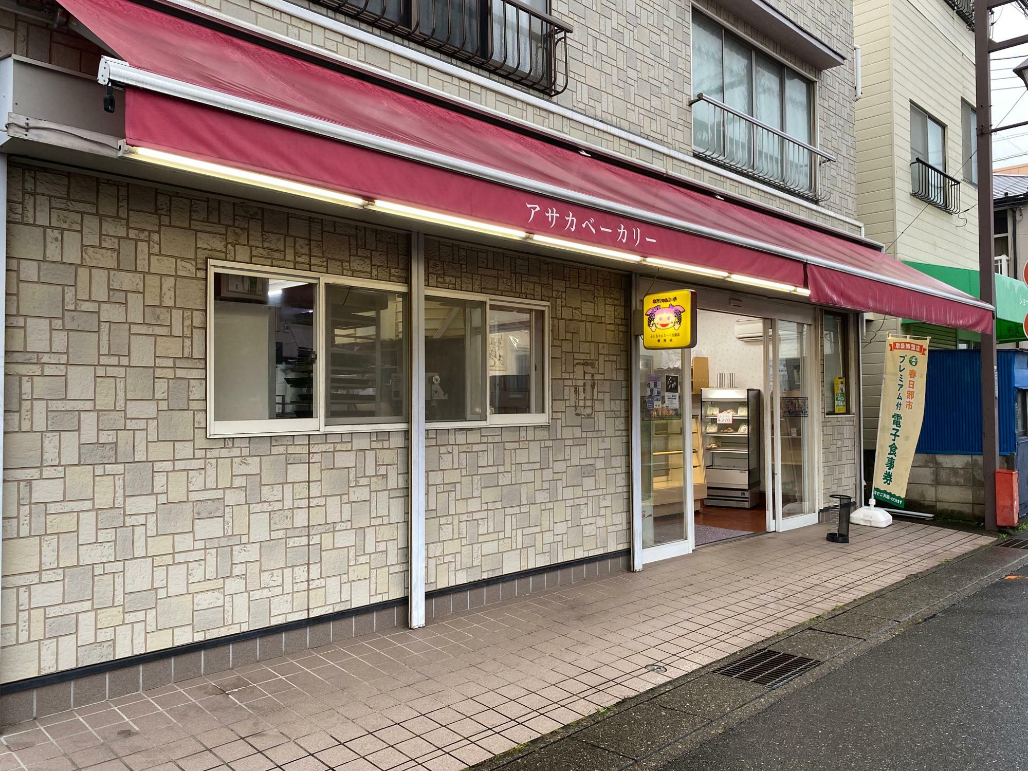 「アサカベーカリー」一ノ割店