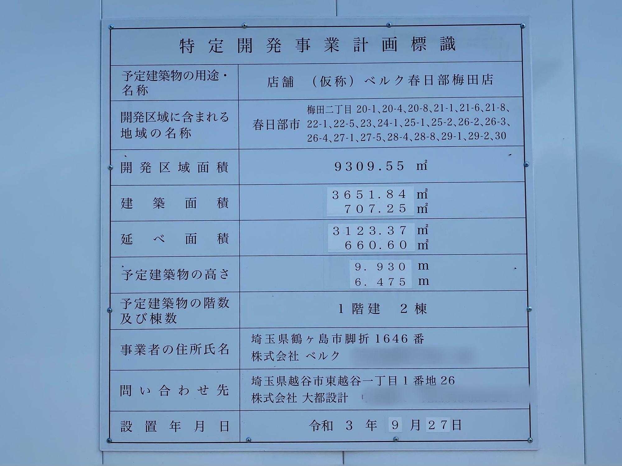 「特定開発事業計画標識」