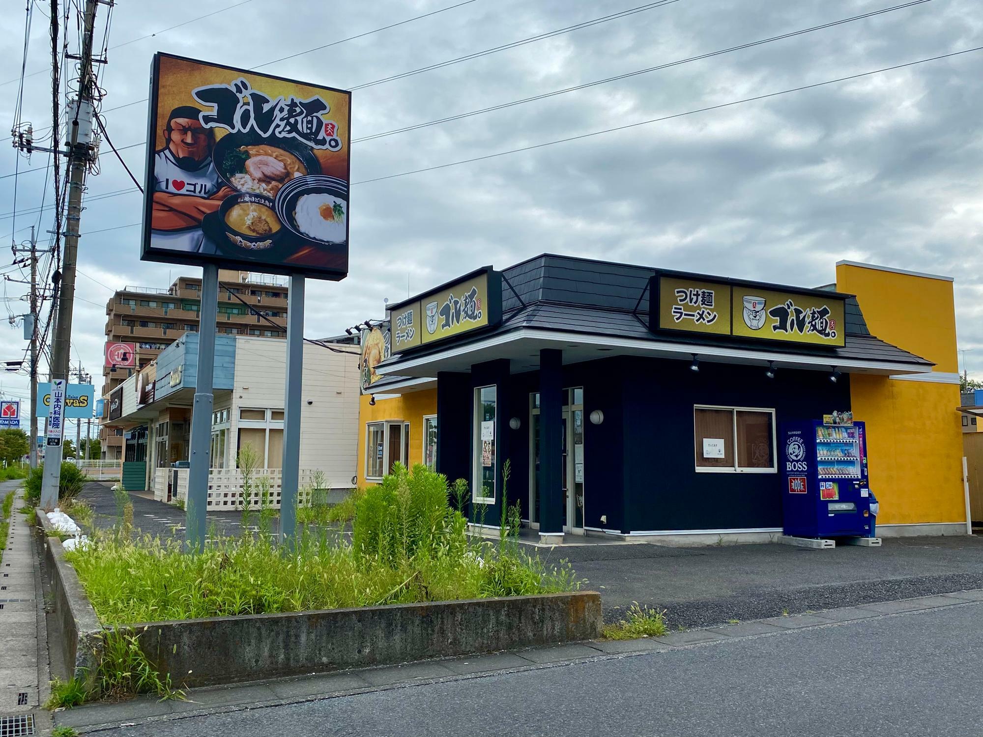 閉店した「ゴル麺。春日部店」2022年8月撮影