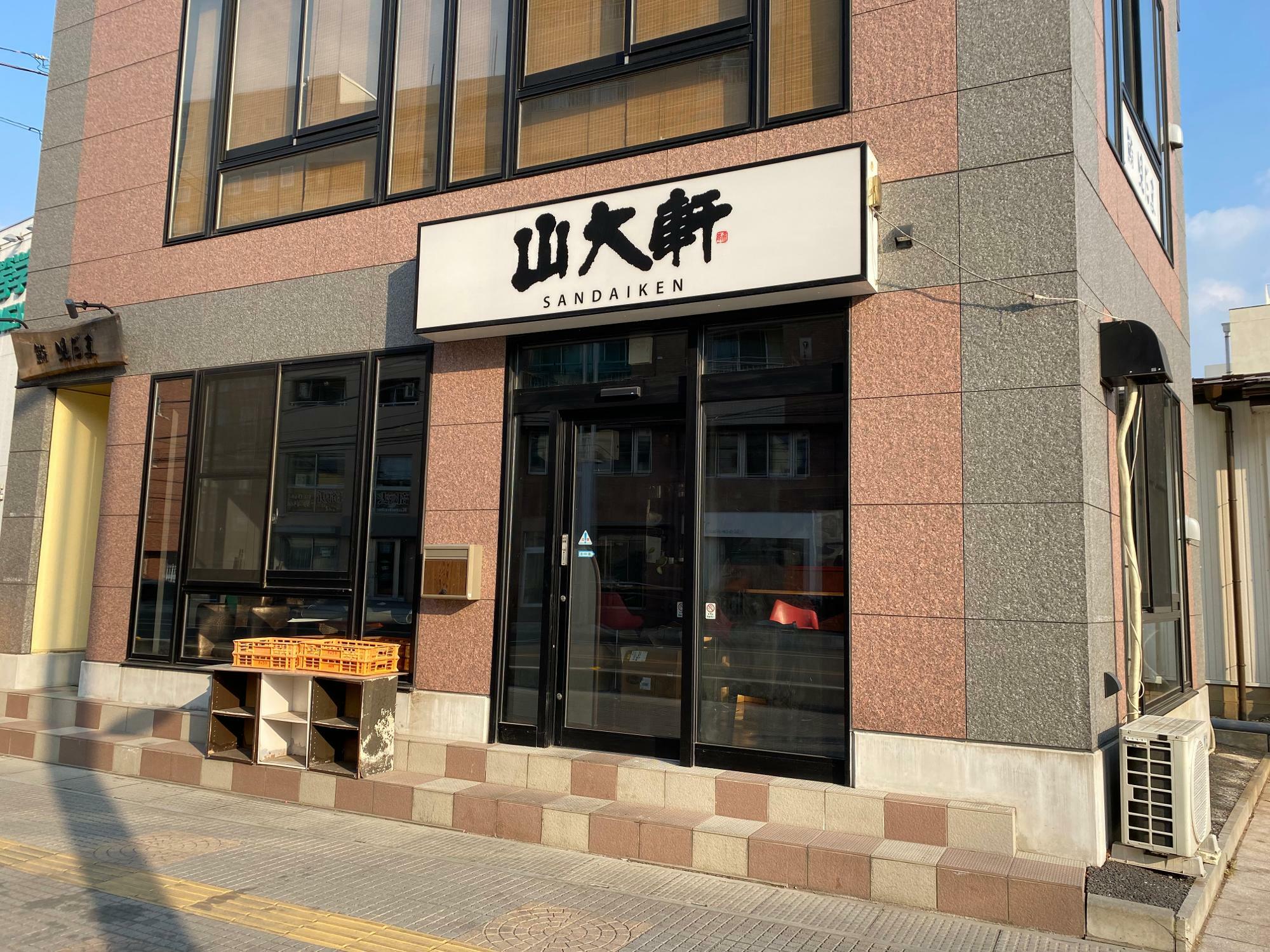 閉店した「山大軒」