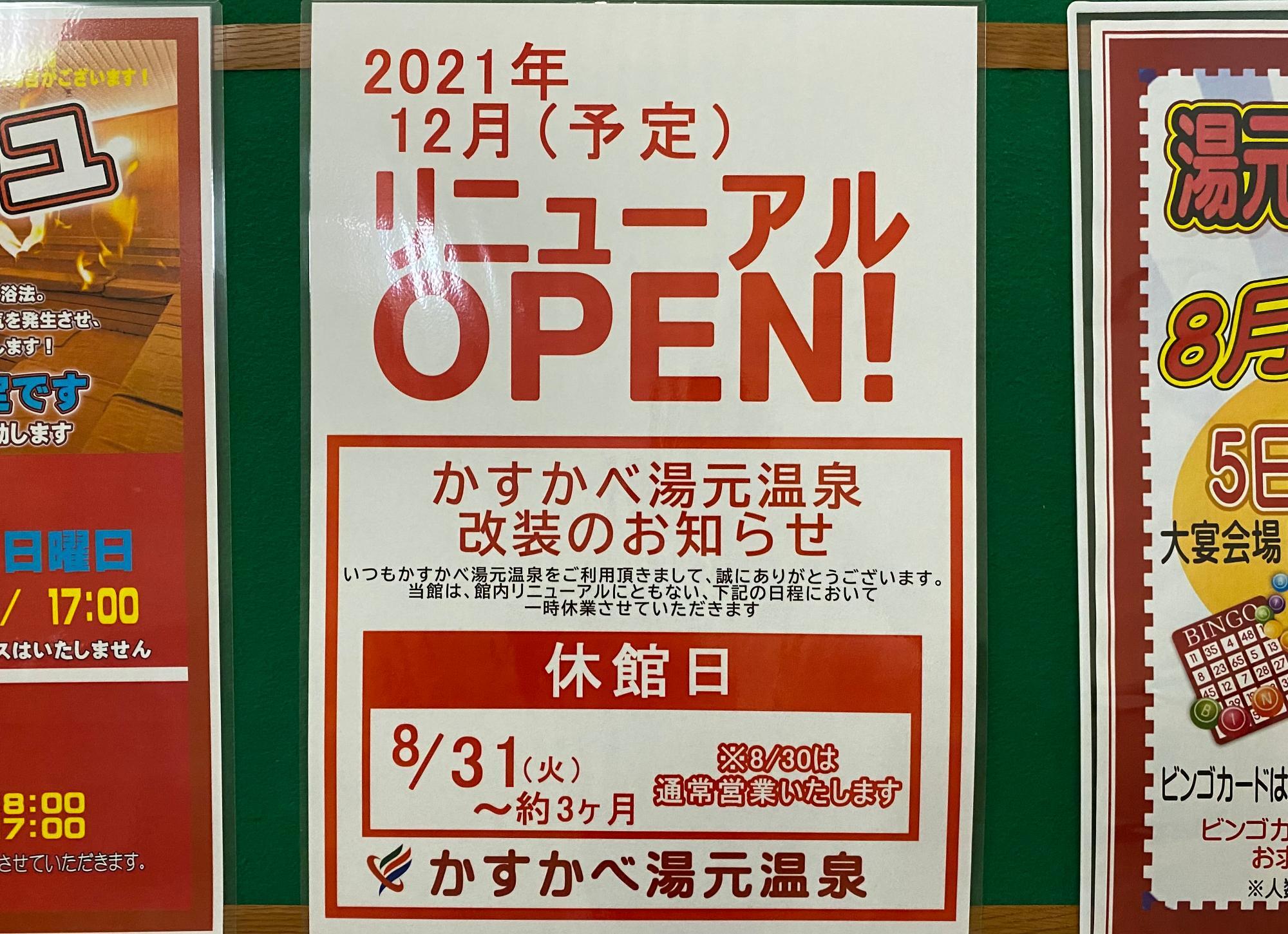 2021年8月の掲示