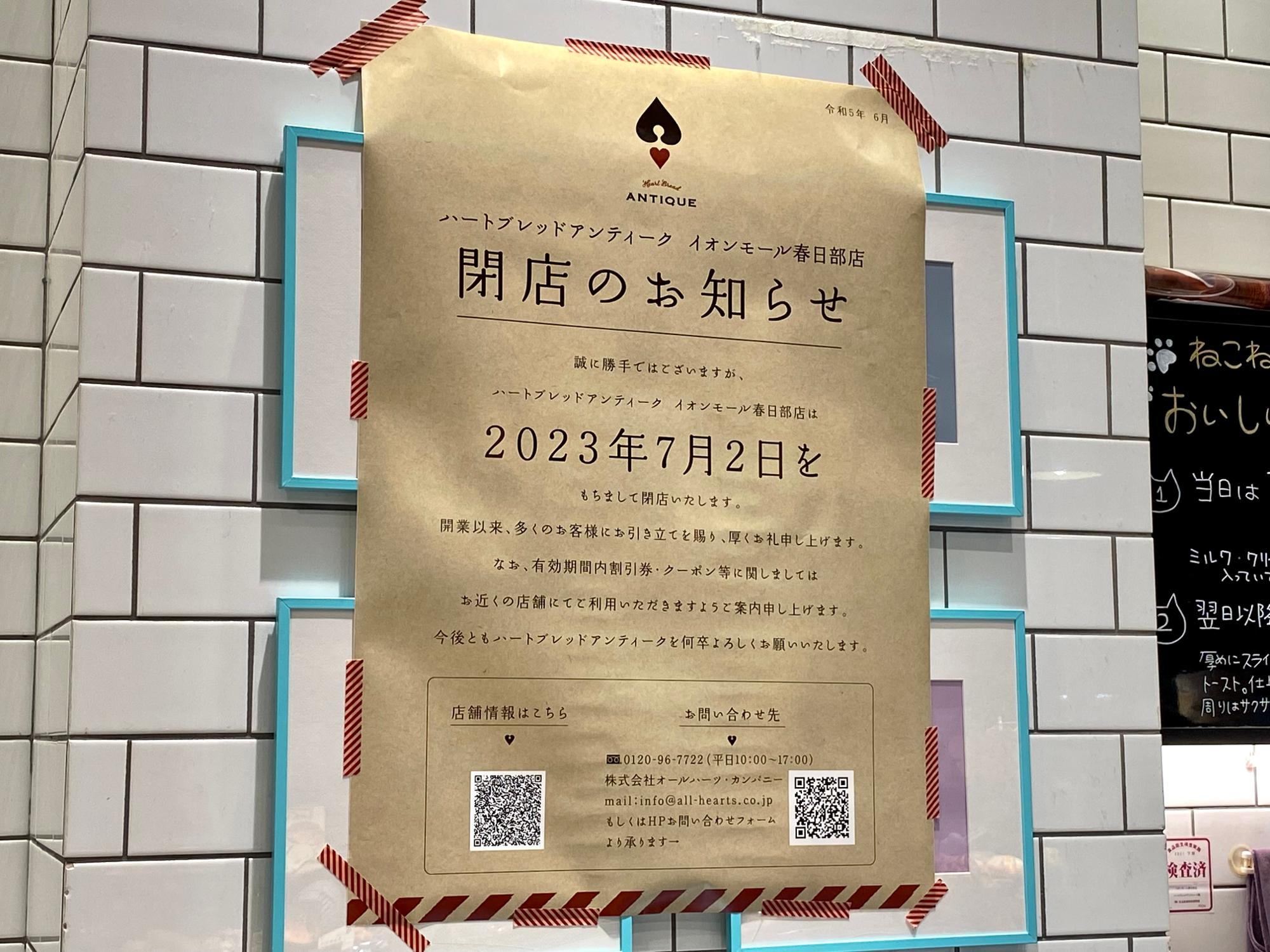 春日部市】「マジカルチョコリング」や「あん食パン」が美味しい人気の