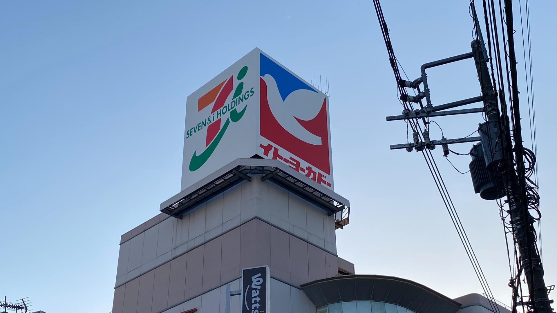 【時代】サトーココノカドー閉店の衝撃！イトーヨーカドー春日部店が幕を閉じる