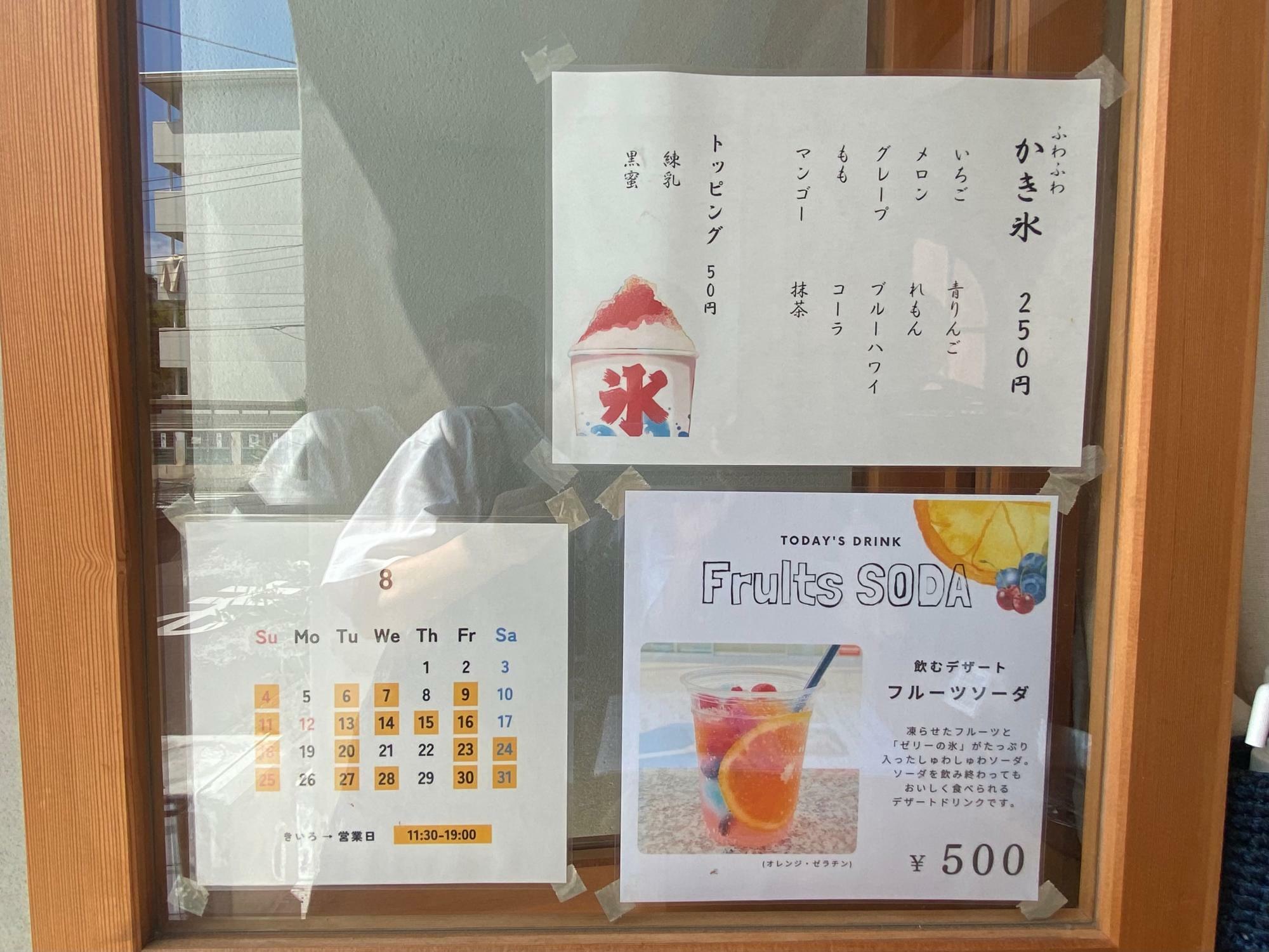 店舗のメニュー※8月の様子