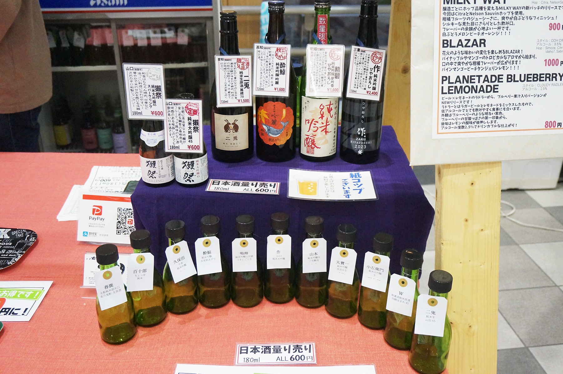 ビールやワインの他、日本酒の量り売りもありました。